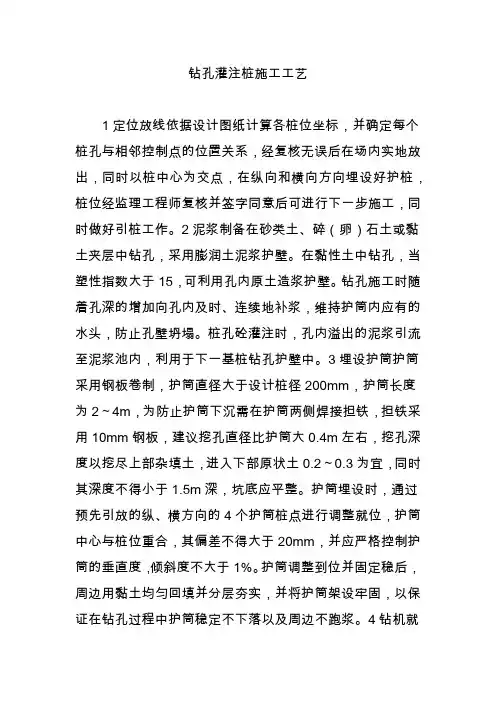 钻孔灌注桩施工工艺