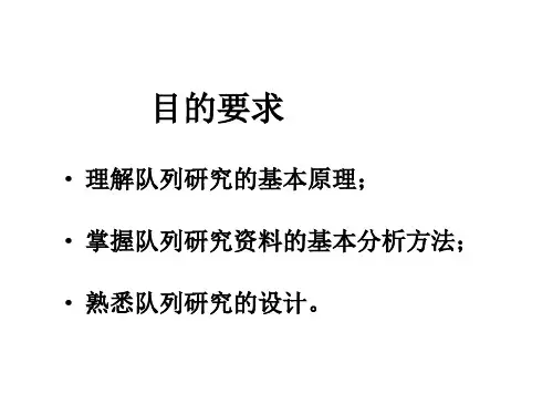 3 队列研究