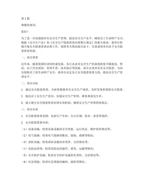 安全隐患排查补助申请(3篇)