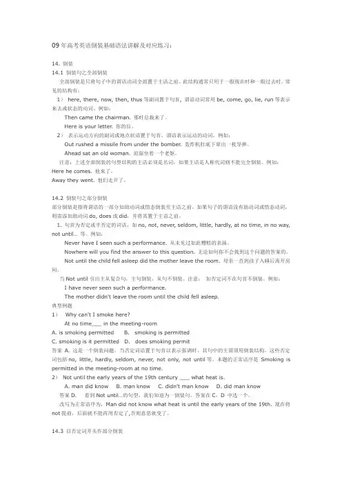 09年高考英语倒装基础语法讲解