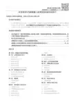 招商信诺安享康健重大疾病保险条款阅读指引