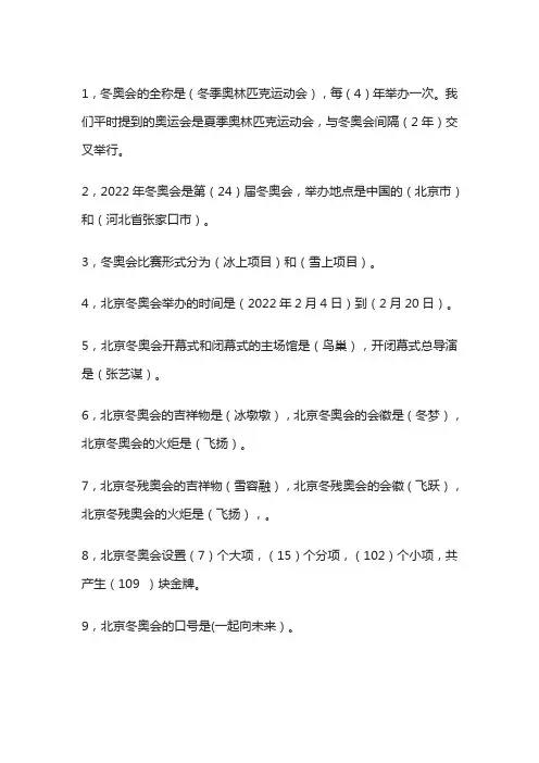 冬奥会知识点