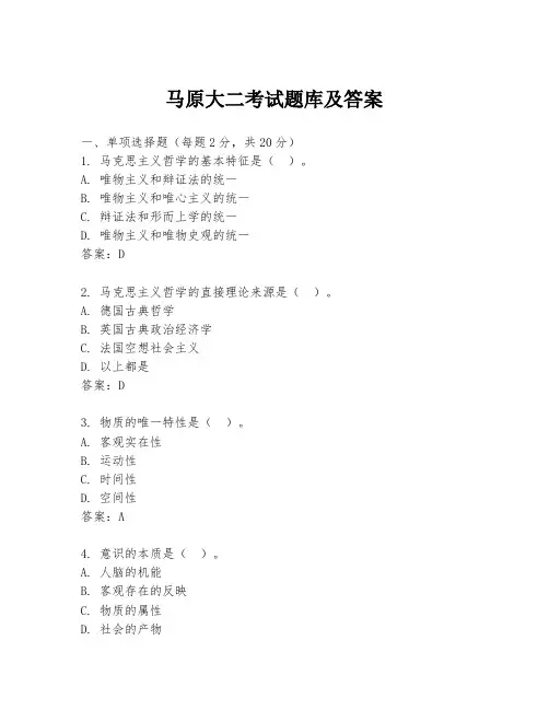 马原大二考试题库及答案