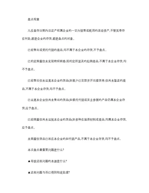 超市盘点工作重点和流程精