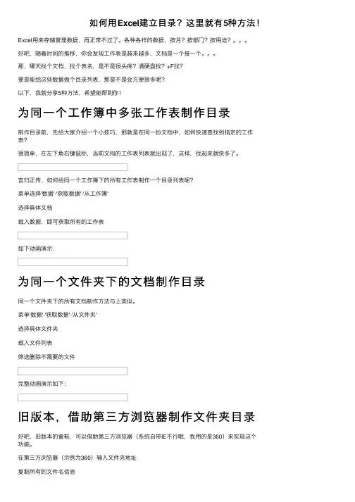 如何用Excel建立目录？这里就有5种方法！