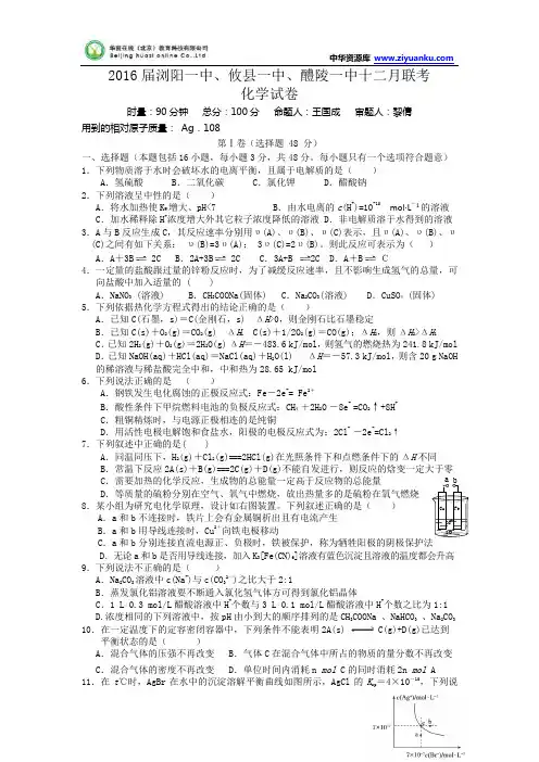 湖南省浏阳一中、攸县一中、醴陵一中2014-2015学年高二上学期12月联考试题 化学 Word版含答案