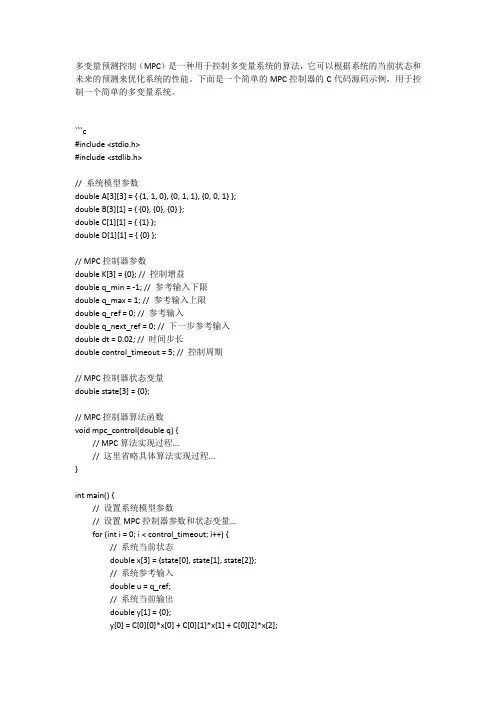 mpc控制c代码源码csdn