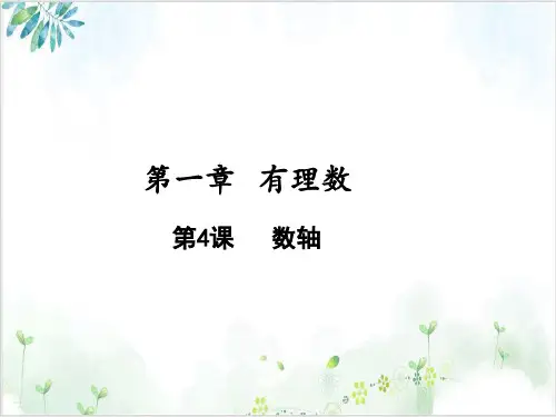 《数轴》_PPT课件下载人教版1