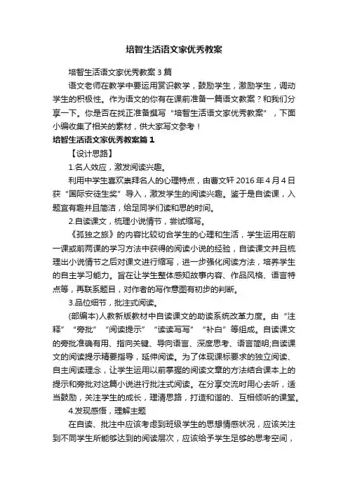 培智生活语文家优秀教案