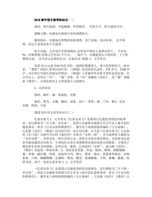 2018高中语文高考知识点