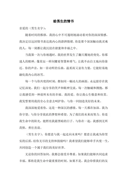 给男生的情书