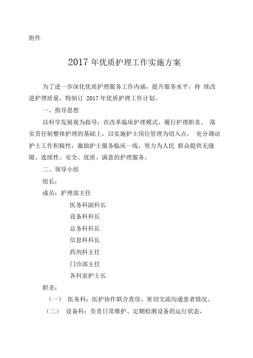 2017年优质护理实施计划方案