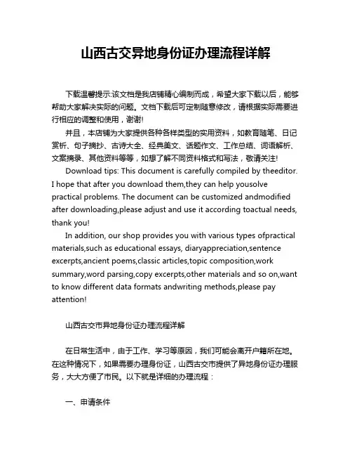 山西古交异地身份证办理流程详解