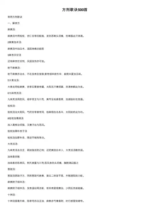 方剂歌诀500首