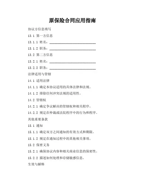 原保险合同应用指南