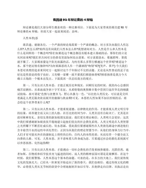 蒋昌建93年辩论赛的4辩稿