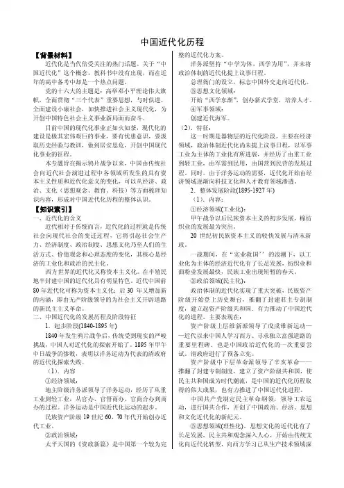中国近代化历程