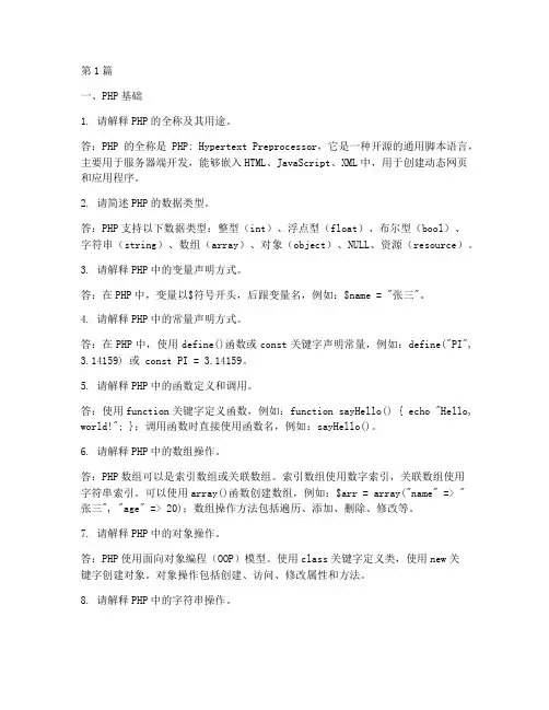 希音php面试题(3篇)