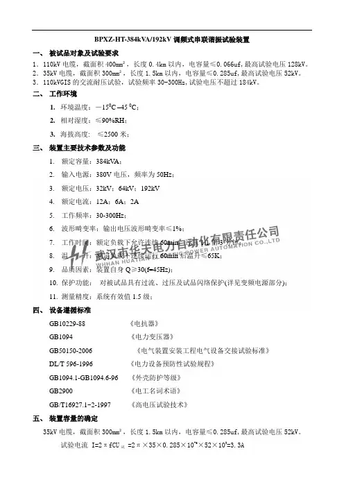 110kVGIS的交流耐压试验技术方案