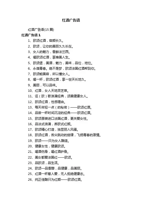 红酒广告语