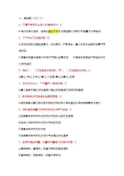 燃烧学试卷-答案