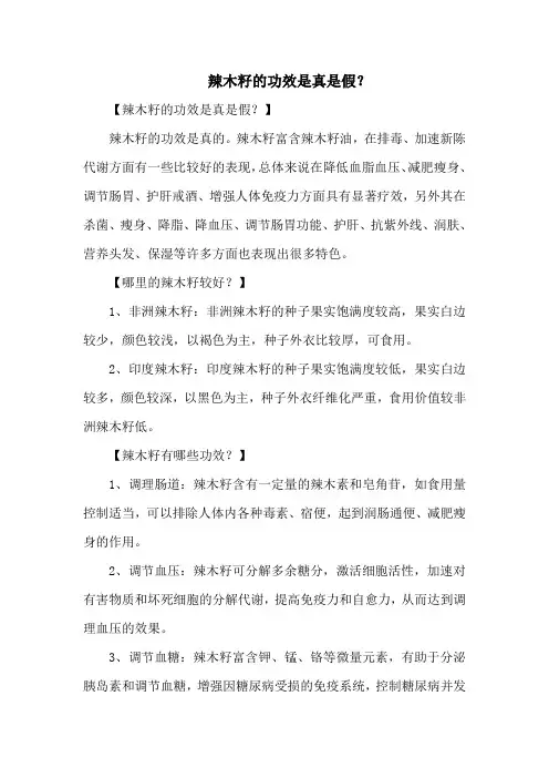 辣木籽的功效是真是假？