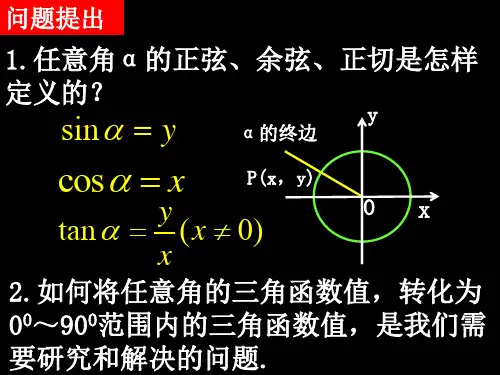 高一数学1.3三角函数的诱导公式