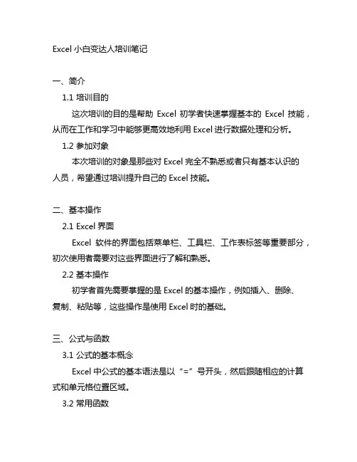excel小白变达人培训笔记