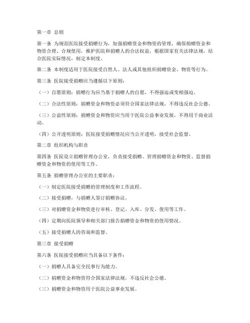 医院接受捐赠管理制度范本