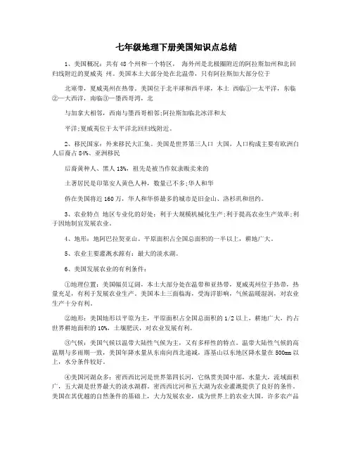 七年级地理下册美国知识点总结