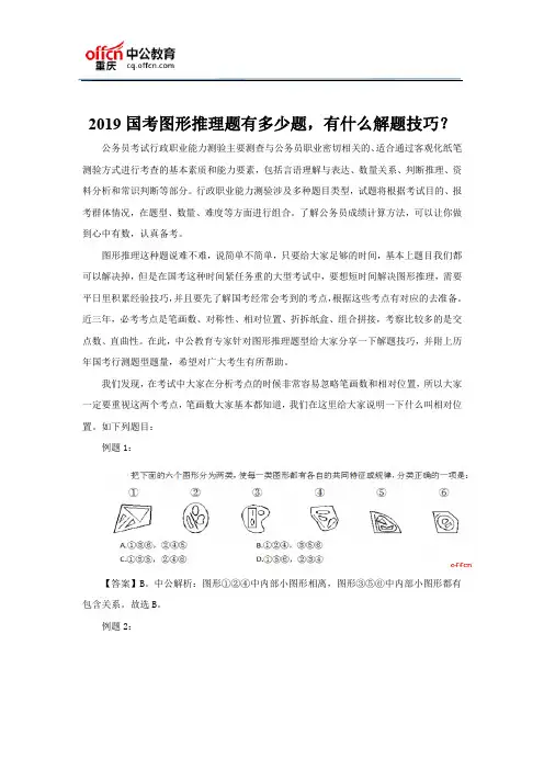 2019国考图形推理题有多少题,有什么解题技巧？