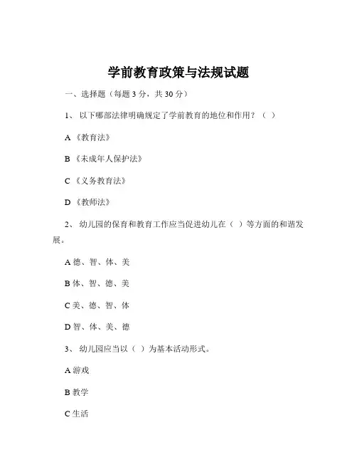 学前教育政策与法规试题