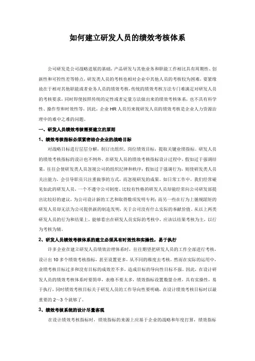 如何建立研发人员的绩效考核体系
