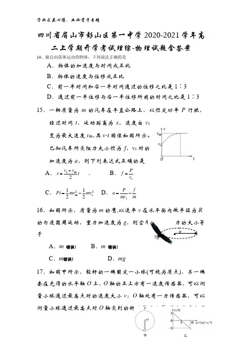 眉山市彭山区第一中学2020-2021学年高二上学期开学考试理综-物理试题含答案
