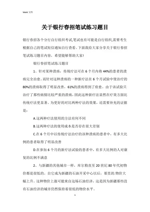 关于银行春招笔试练习题目
