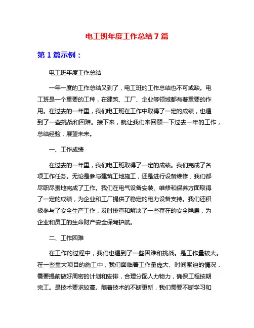 电工班年度工作总结7篇
