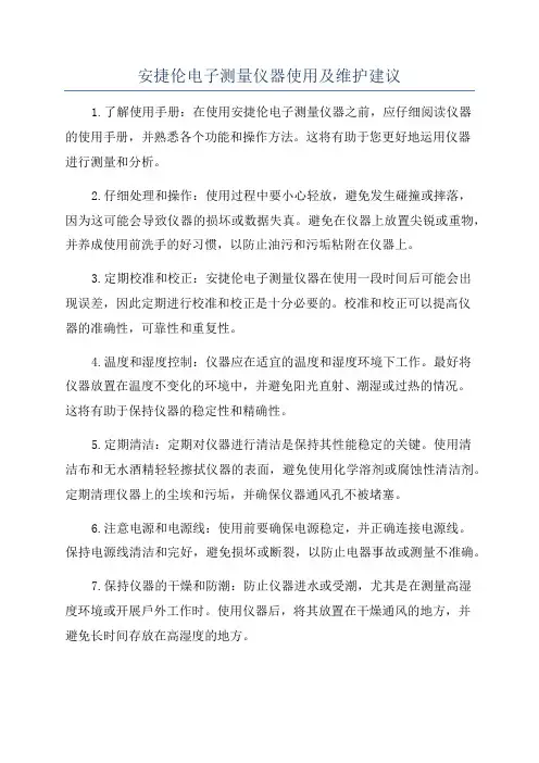 安捷伦电子测量仪器使用及维护建议