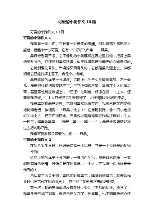 可爱的小狗作文10篇