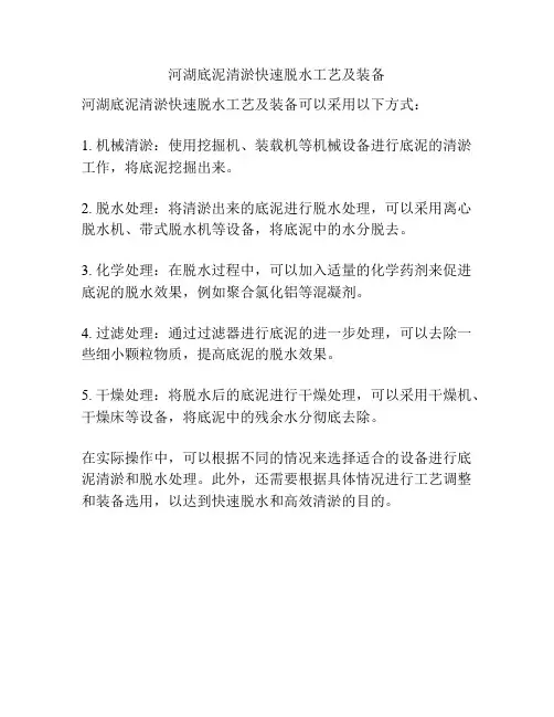 河湖底泥清淤快速脱水工艺及装备