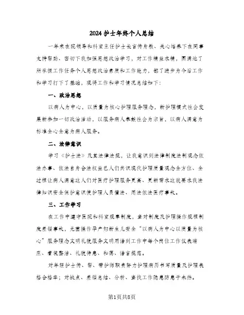 2024护士年终个人总结（3篇）