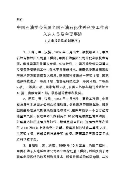 中国石油学会首届全国石油石化优秀科技工作者评选结果公示