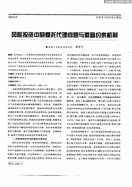风险投资中的委托代理问题与激励约束机制