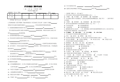 汽车构造试题及答案