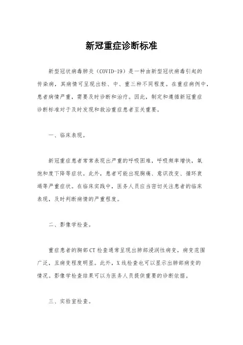 新冠重症诊断标准