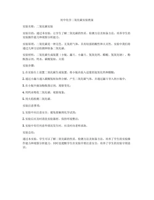 初中化学二氧化碳实验教案