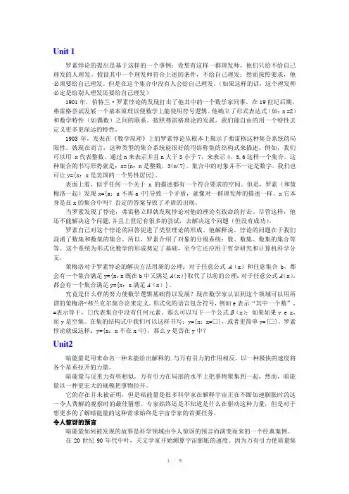 科技英语阅读课文翻译