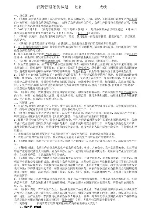 农药管理条例试题