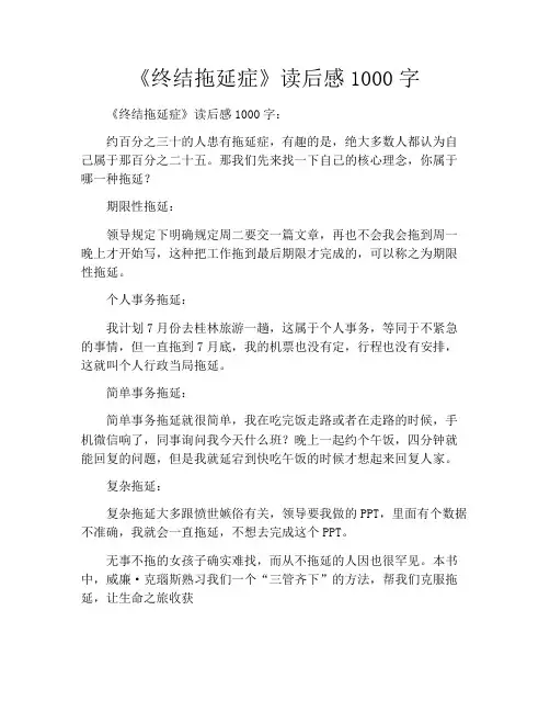 《终结拖延症》读后感1000字
