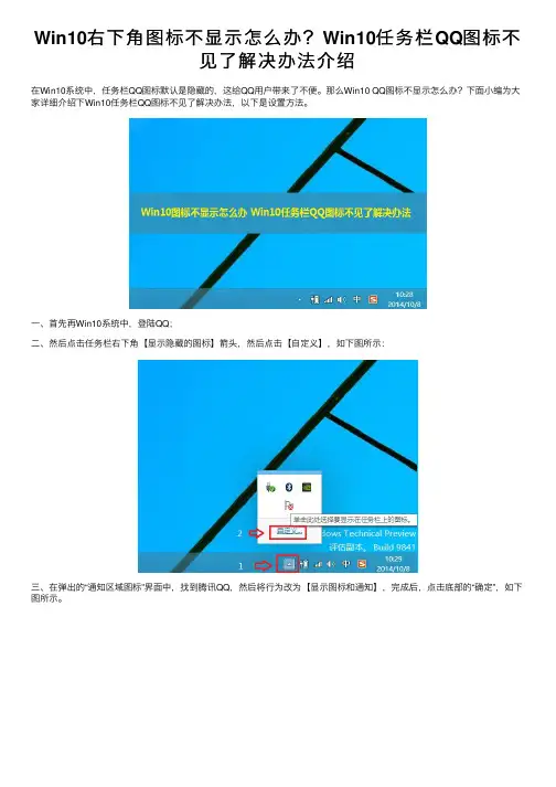 Win10右下角图标不显示怎么办？Win10任务栏QQ图标不见了解决办法介绍