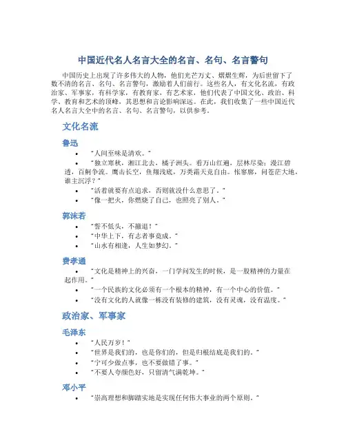 中国近代名人名言大全的名言、名句、名言警句